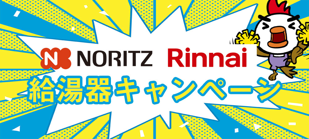 キャンペーン情報