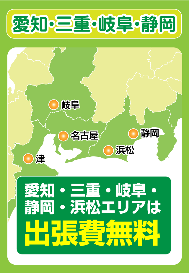 愛知・三重・岐阜・静岡・浜松 給湯器工事の出張費無料